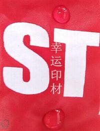 浙江流行印花材料之羽绒服胶浆/风衣布胶浆/防水衣水性胶浆